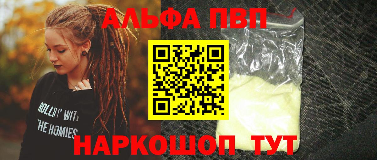 Ялта  Alpha PVP кристаллы  Вход с VPN  Альфа ПВП кристаллы 
