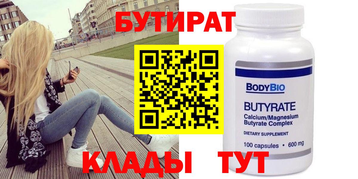 Бутират буратино Ялта