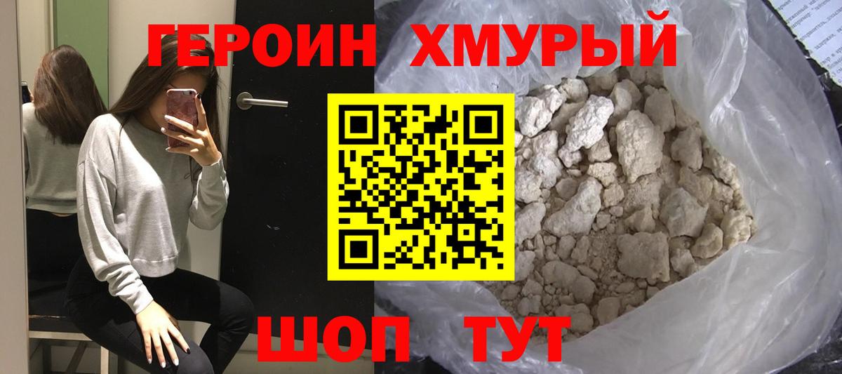 Героин Heroin Ялта