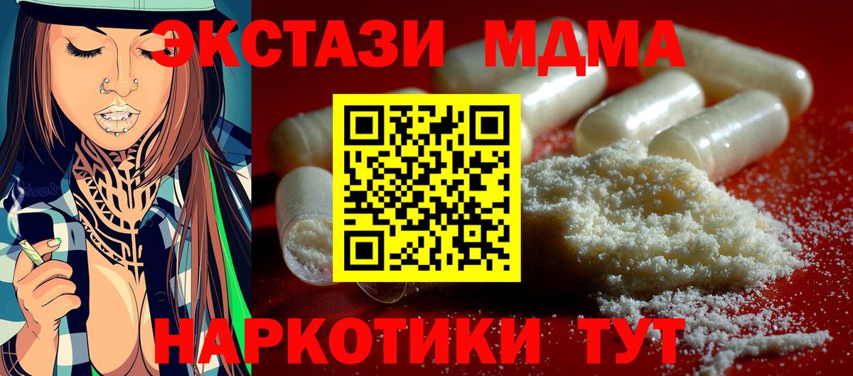 Ялта  МДМА кристаллы  Вход с VPN  МДМА  MDMA кристаллы 