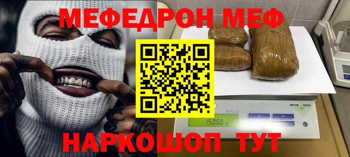 Мефедрон  Мефедрон  Вход с VPN  Мефедрон VHQ  Мефедрон кристаллы  где найти наркотики  Ялта 