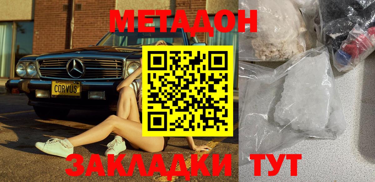 МЕТАДОН VHQ  Вход с VPN  Метадон methadone  Ялта 