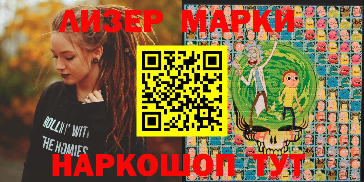 Марки 25I-NBOMe 1500мкг Ялта