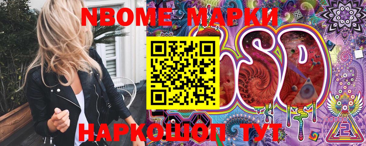 Ялта  Марки 25I-NBOMe  Вход с VPN  Наркотические марки 1,8мг 