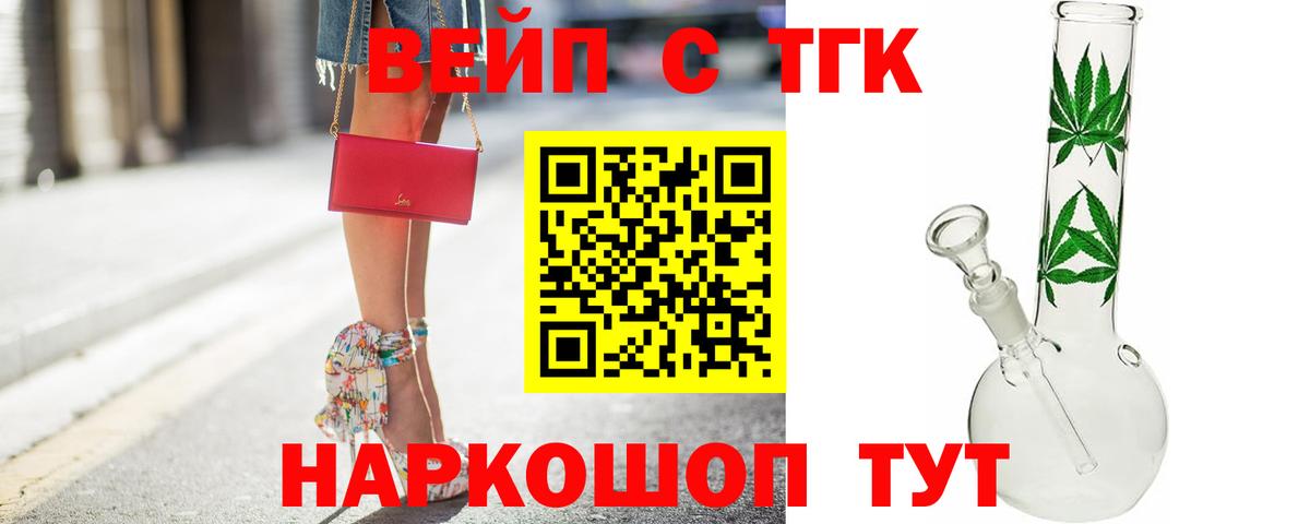 ТГК жижа Ялта